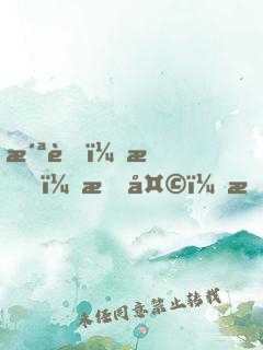 洪荒：我，昊天，打造最強(qiáng)天庭！